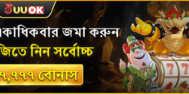 ডেইলি রিলোড বোনাস অফার