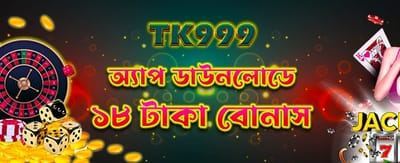 অ্যাপ ডাউনলোড করে পান বিশেষ অফার