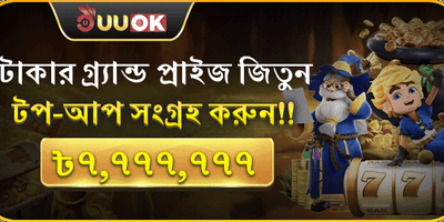 বিশাল স্বাগতম বোনাস প্যাকেজ