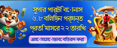 বিশাল জয়ের সুযোগ আপনার অপেক্ষায়